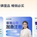 企飞出海电商渠道首周成绩亮眼，获百余家企业信任订单